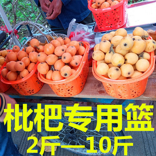 枇杷专用篮子塑料橘黄色手提篮