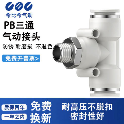 气动PU气管快速接头T型螺纹正三通接头PB4-6-8-10-12-M5-01-02-03