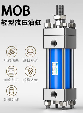 液压油缸低压拉杆液压缸MOB32/40/50/63/80/100/125X50X100X150