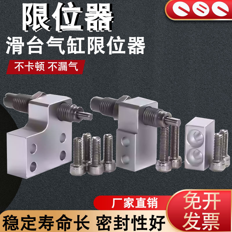 滑台气缸限位附件前进后退两端行气缸