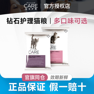【超值试吃】DiamondCARE钻石护理低脂鲜肉减肥猫粮 泌尿猫粮100g