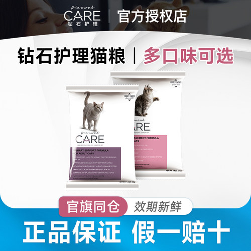 【超值试吃】DiamondCARE钻石护理低脂鲜肉减肥猫粮 泌尿猫粮100g