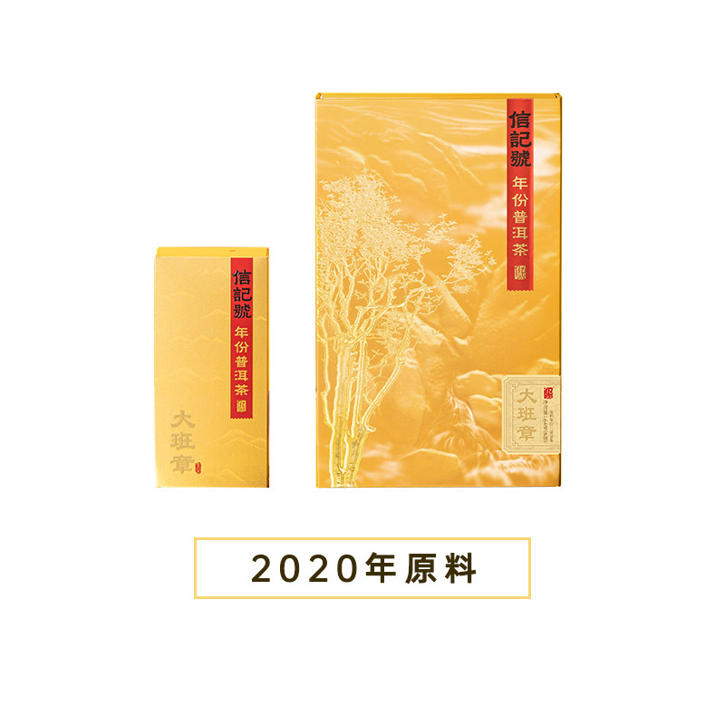 八马茶叶信记号大班章普洱茶2020年生茶64g尊享装