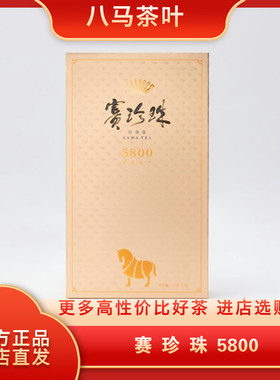 八马 赛珍珠5800 特级安溪铁观音浓香型乌龙茶 75g官方旗舰店