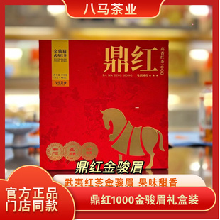 八马茶业金骏眉特级武夷山红茶鼎红1000礼盒装茶叶官方旗舰店192g