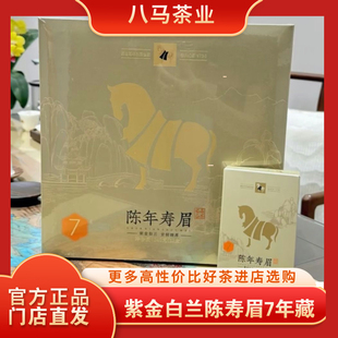 八马茶叶福鼎老白茶紫金白兰寿眉2015年原料礼盒装240g官方旗舰店