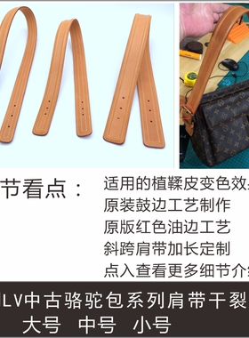 适用LV中古骆驼包蜜色肩带植鞣皮替换加长斜背大中小号带子平替
