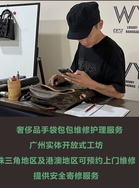 修包适用LV包包护理保养 换植鞣革配皮 里衬肩带广州深圳佛山