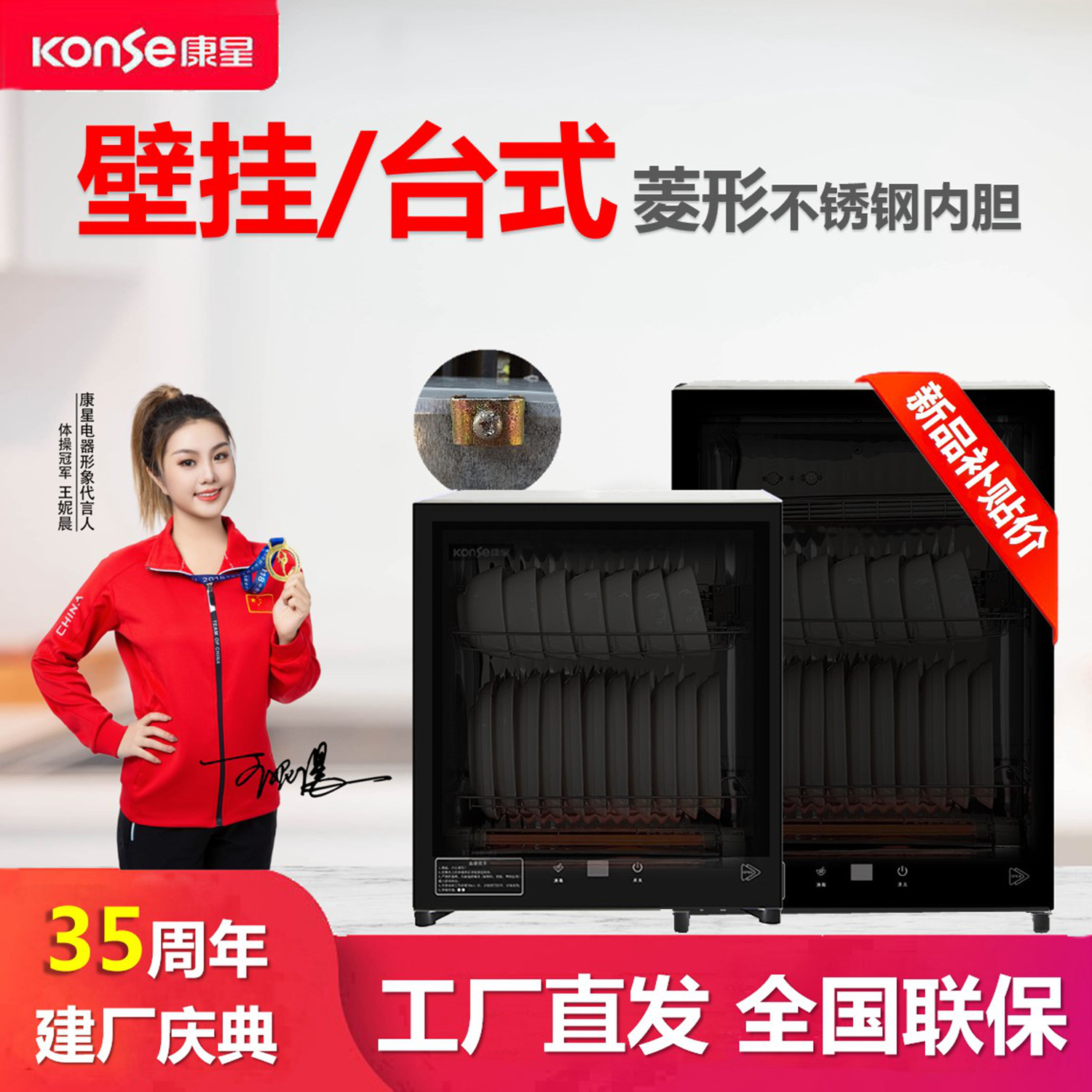 康星家用壁挂小消毒碗柜台式立式高温二星级碗筷不锈钢以旧换新