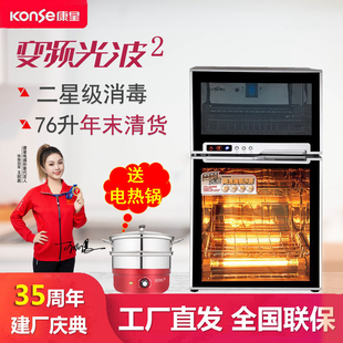 康星家用小型立式双门光波消毒碗柜不锈钢二星级臭氧烘干保洁商用