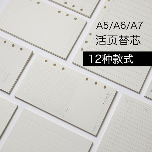 手帐a7活页纸替换笔记本内芯