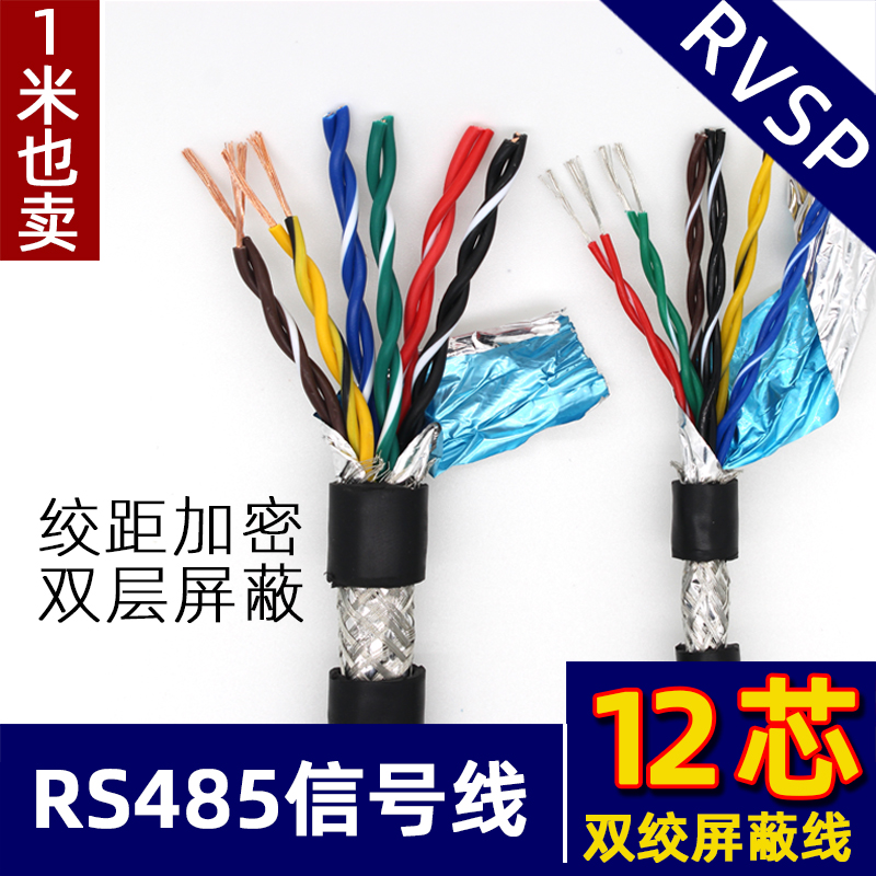 纯铜国标平方双绞屏蔽线