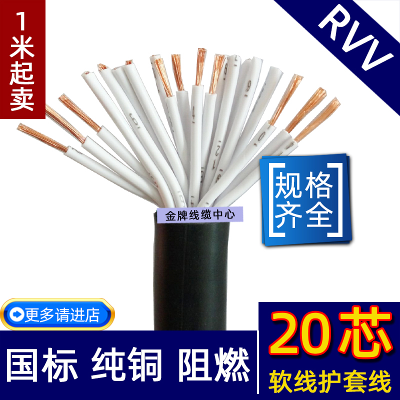 电缆线平方国标铜芯电缆线