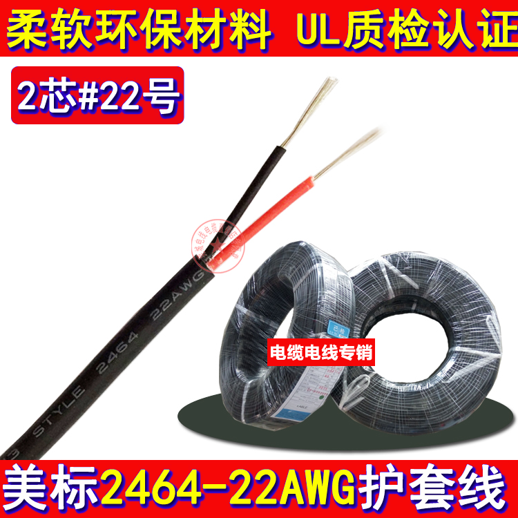 美标UL2464-22AWG电源