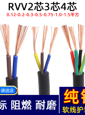 纯铜芯RVV2芯3芯4芯信号线二三四芯电源线软护套线控制线电缆线