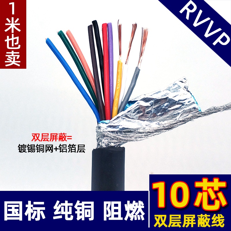 纯铜芯RVVP10芯屏蔽线