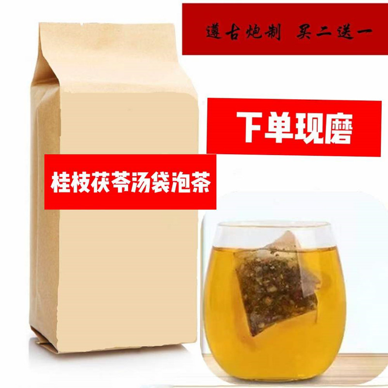 桂枝茯苓汤袋泡茶一份30小包买二送一桃仁白芍丹皮正品包邮