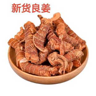 良姜香料高良姜片干小良姜 南姜良姜火锅卤菜串串调味料干货正宗