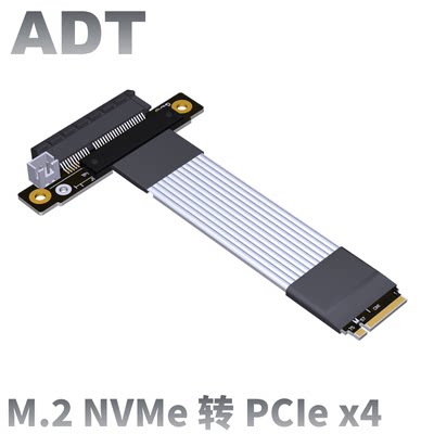 PCIe x4延长转接线 支持NVMe固态硬盘接口PCIE 4.0x4全速ADT