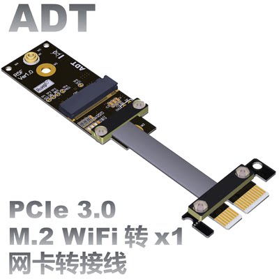 PCIe x1转M.2 A.E. key WiFi 转接延长线 无线网卡 排线 ADT