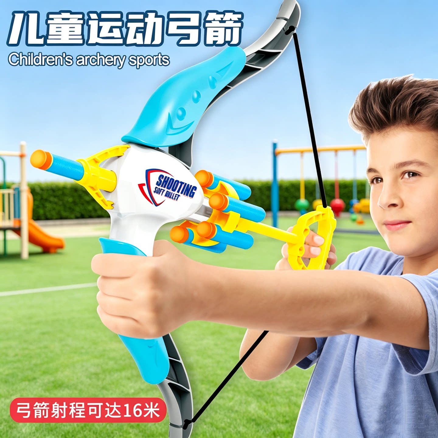 儿童室内外运动射击软弹弓箭玩具