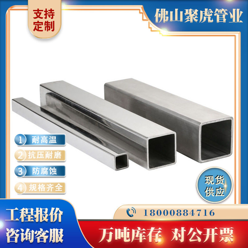 201/304/316L方管太钢