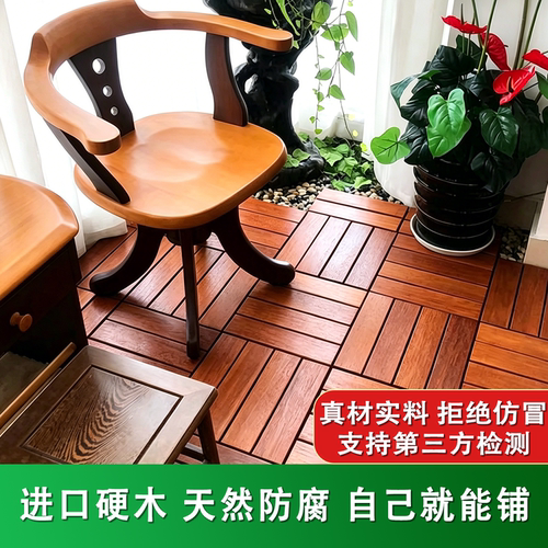 实木阳台庭院露台户外自拼接地板