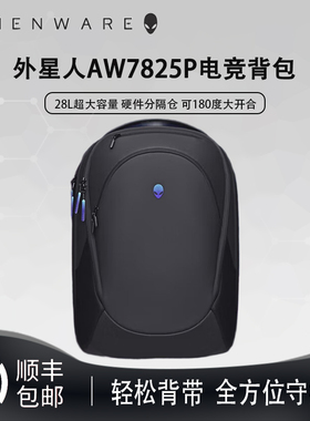 外星人(Alienware)笔记本电脑包X/M系列轻薄16寸/17寸/18寸大容量电竞旅行双肩包通勤背包