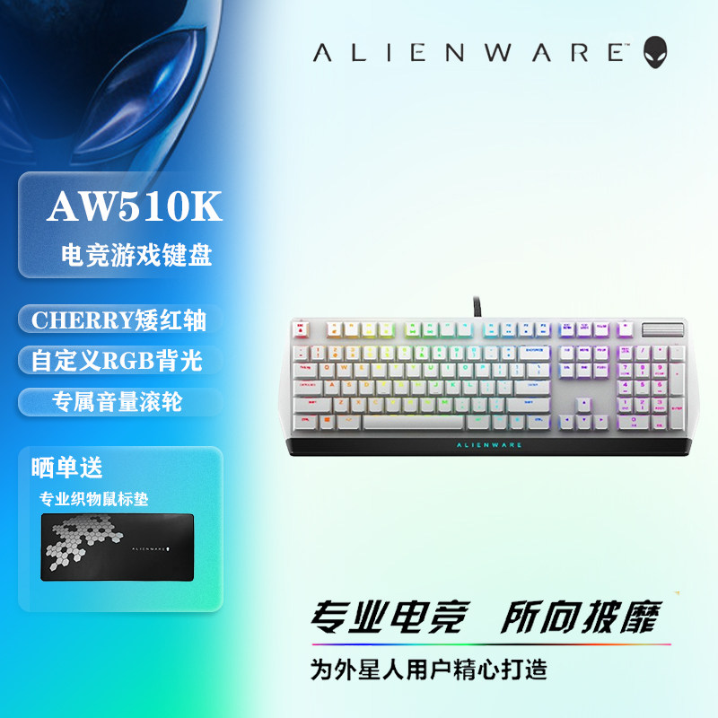 外星人(Alienware)AW510K 全键无冲机械键盘鼠标耳机套装高端电竞