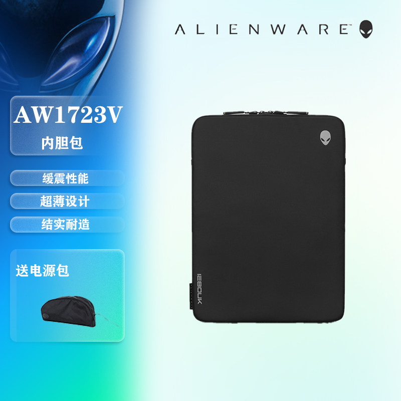 外星人(Alienware)笔记本内胆包M17 M18 X17 a51 便携电脑包轻薄保护套