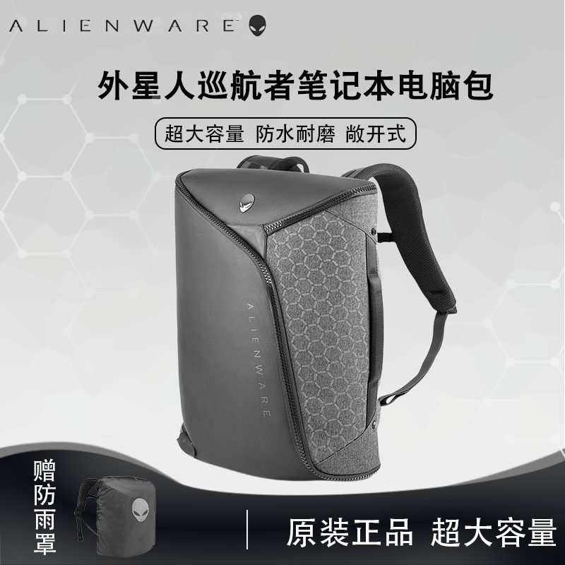外星人(Alienware)笔记本电脑包17.3寸 巡航者 异星者 敢死队防水防震大容量双肩背包旅行包