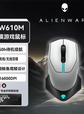 外星人(Alienware)鼠标有线无线蓝牙电竞专业游戏机械宏充电鼠标