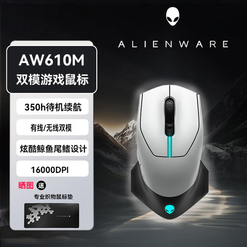 外星人(Alienware)鼠标有线无线蓝牙电竞专业游戏机械宏充电鼠标