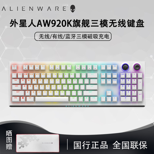 外星人AW920K三模游戏机械键盘