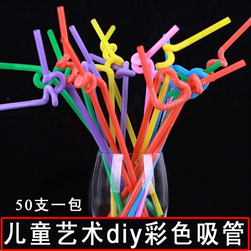 塑料彩色吸管50根 儿童创意艺术手工材料diy制作粘贴画吹画工具