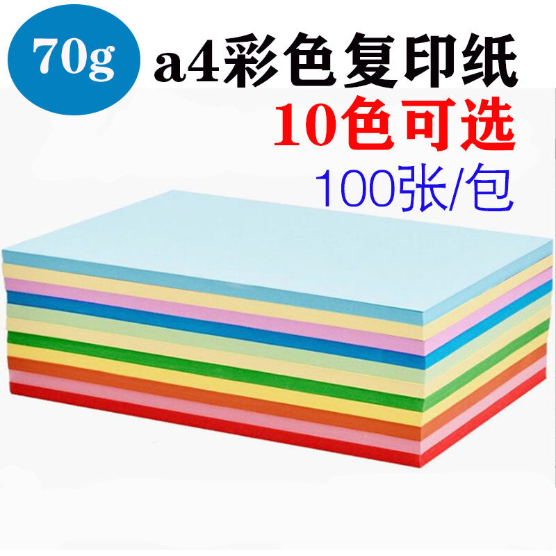 彩纸A4手工纸彩色复印纸打印纸压花纸幼儿园儿童益智折纸剪纸材料,文具电教/文化用品/商务用品,折纸/手工纸/衍纸,淘宝优惠券,粉丝福利购,淘宝优惠卷