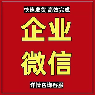 企微 高效完成 快速发货 企业 企业微信