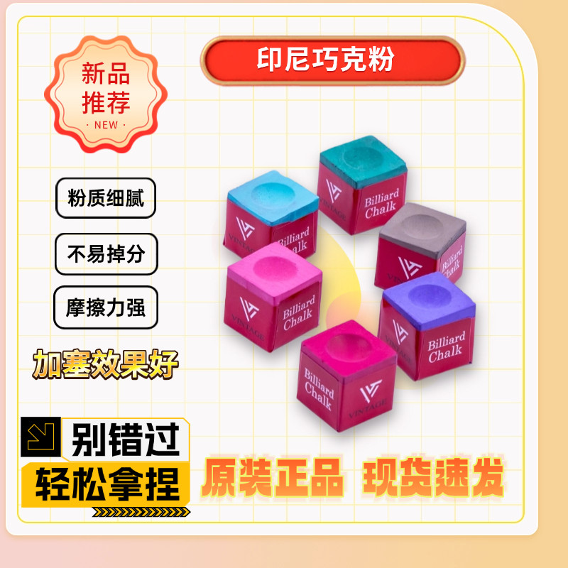 印尼台球杆巧克粉黑八斯诺克中性油性枪粉巧粉擦粉桌粉用品配件,运动/瑜伽/健身/球迷用品,巧克粉,淘宝优惠券,粉丝福利购,淘宝优惠卷
