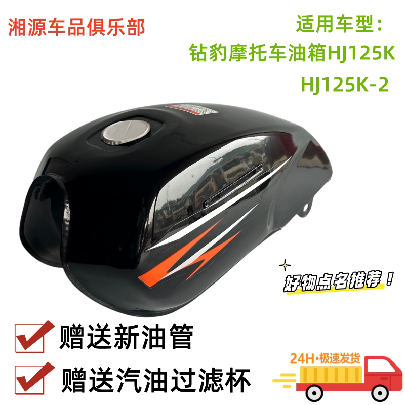适用豪爵钻豹摩托车油箱HJ125K黑色HJ125K-2燃油箱烤漆加厚材质