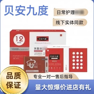 贝安九度芙茵洁益生菌女性私处保养美容院同款官方正品发货