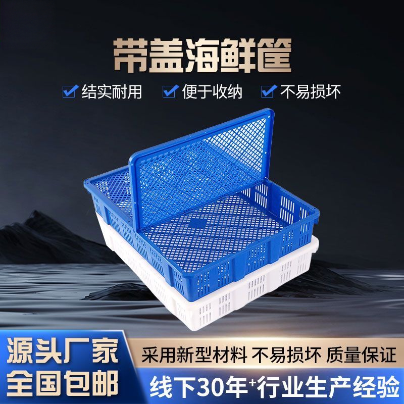 塑料周转筐装小龙虾的塑料框箱加厚专用框匡水产运输小眼装虾苗筐
