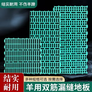 网格漏粪板养殖场养羊用加厚羊舍羊圈羊棚漏缝地板塑料羊床板通用