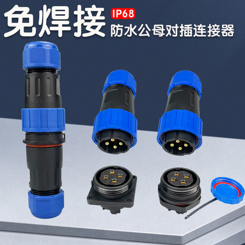 免焊接公母对接连接器大电流