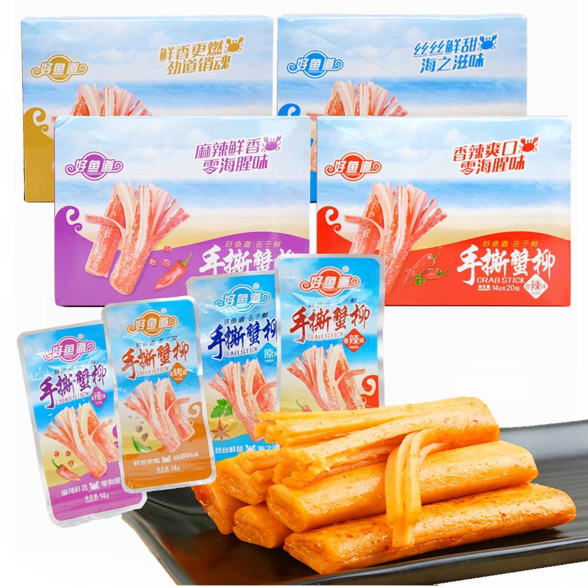 好鱼道手撕蟹柳原味香辣味麻辣味手撕蟹柳烧烤味手撕蟹柳