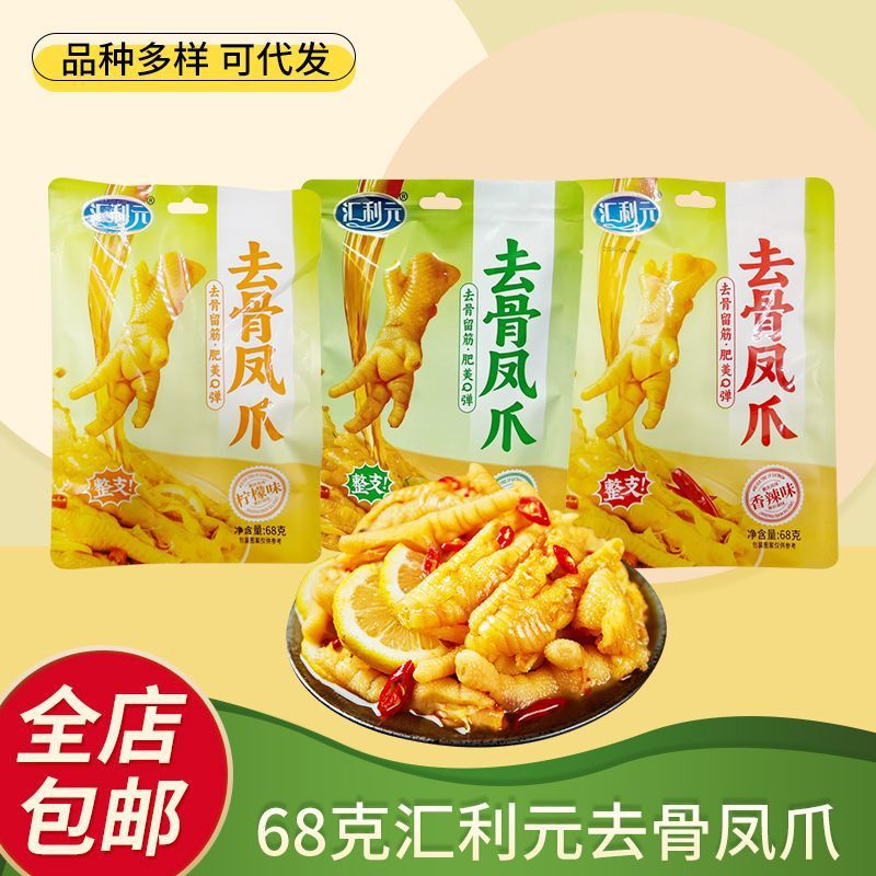 汇利元鸡爪泡椒凤爪68g香辣味鸡脚夜宵充饥解馋休闲零食品小吃