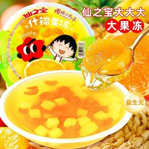 仙之宝什锦超大果冻巨型果冻橘子果肉儿童零食网红大杯礼物