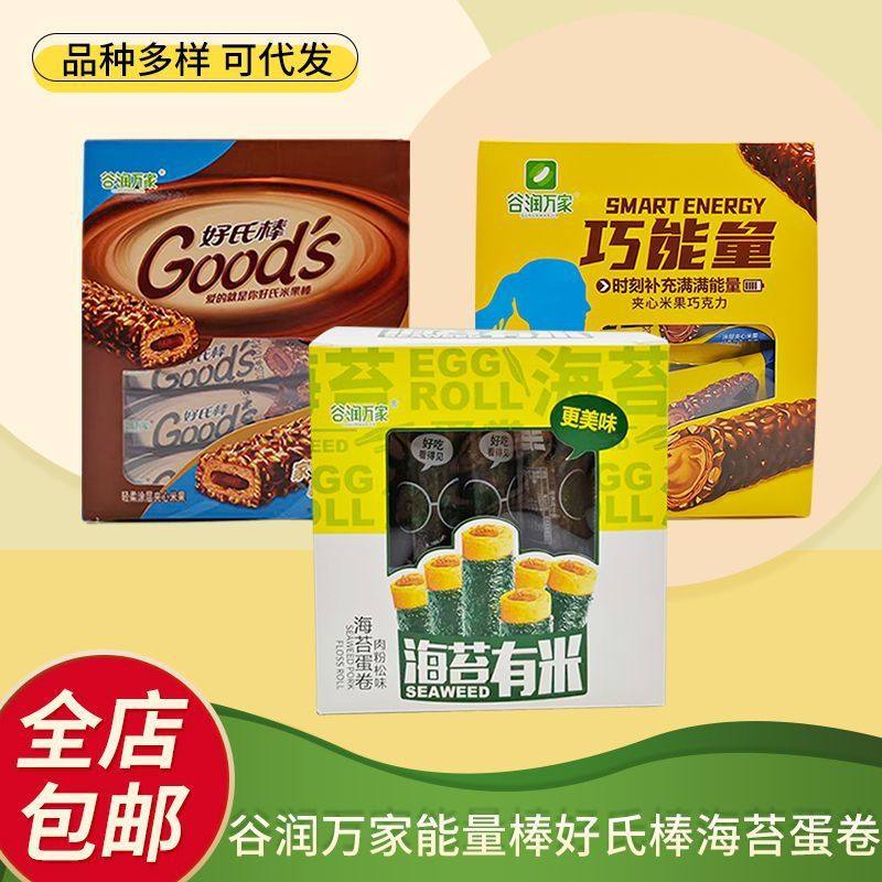 谷润万家能量棒好氏棒海苔蛋卷网红零食休闲小吃夹心米果棒