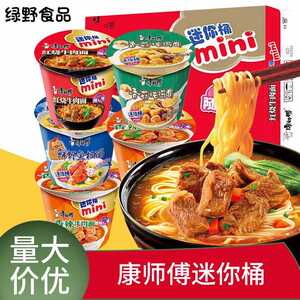 康师傅香菇炖鸡面整箱装随心杯速食MINI桶批发迷你红烧牛肉面桶