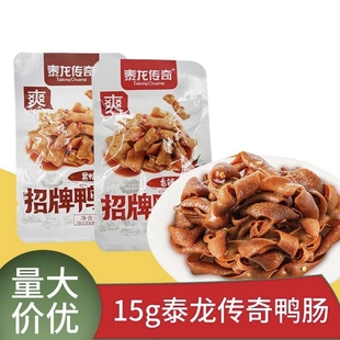泰龙传奇300g盒装燃鲍鸭肠香辣味黑鸭味鲜嫩脆爽鸭肠休闲小零食