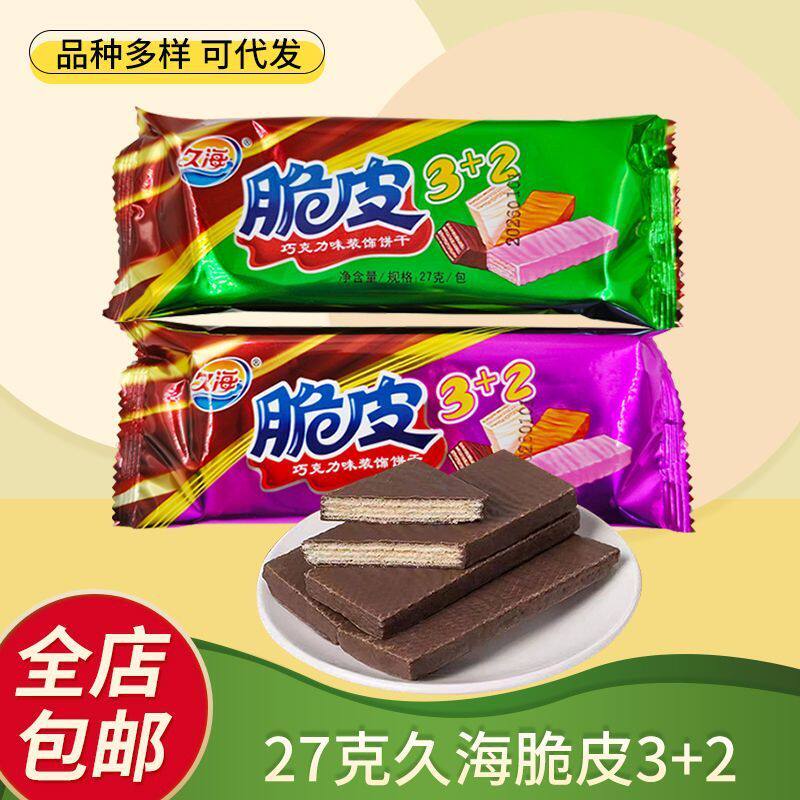 久海脆皮3+2巧克力味装饰饼干休闲食品办公室代餐早餐零食小吃